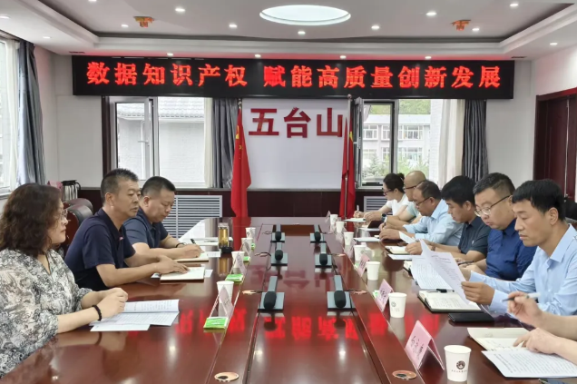 忻州市市场监管局开展数据知识产权宣讲活动