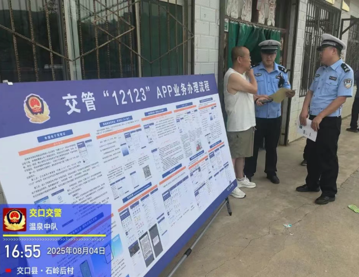 吕梁交口县公安局交警大队“进村入户”开展交管“12123”APP推广服务