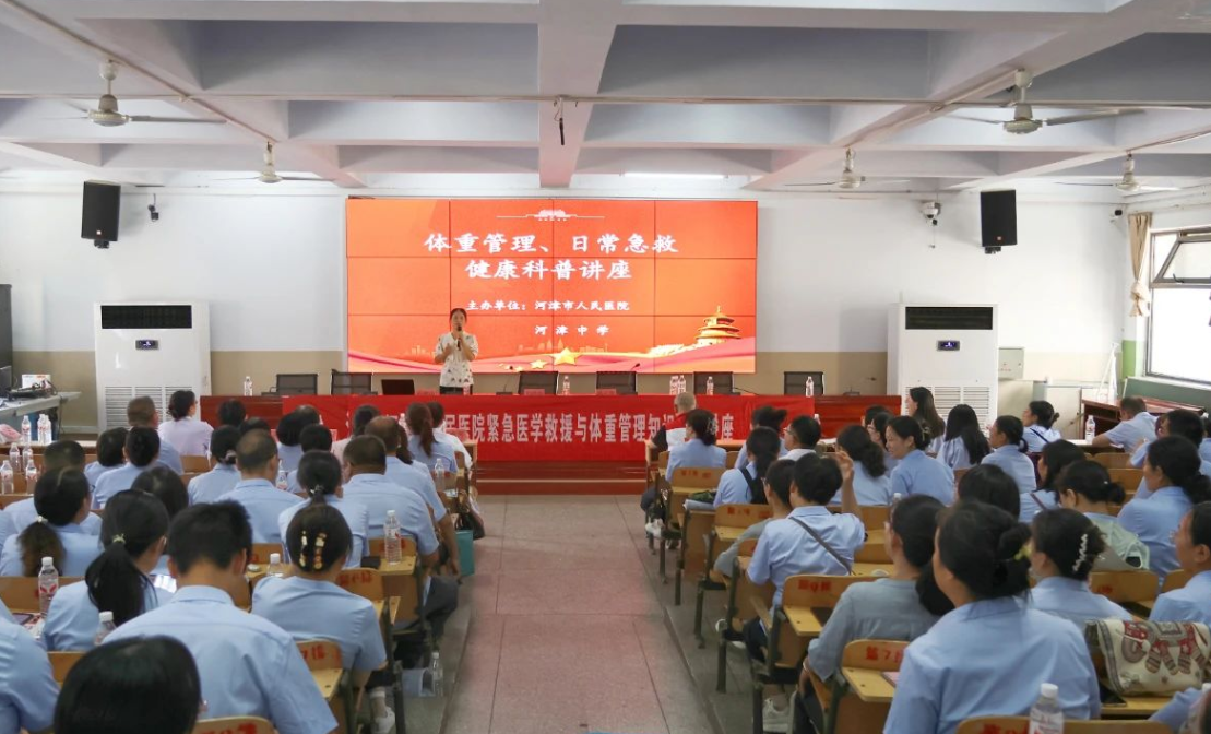 运城河津市人民医院走进河津中学开展紧急医学救援与体重管理知识 “五进” 活动