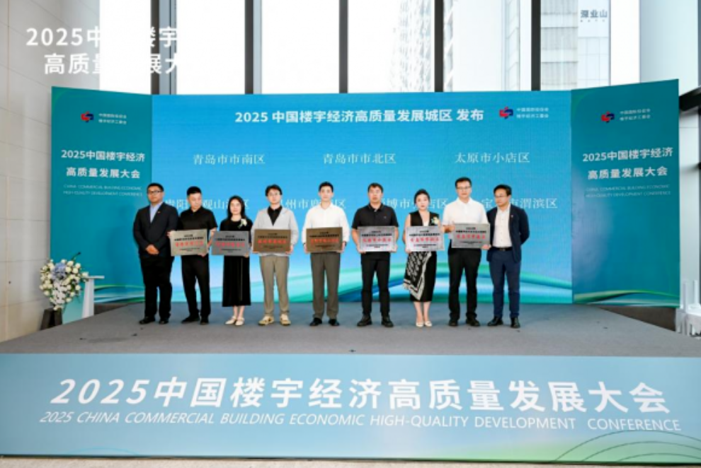 太原小店区入选中国楼宇经济高质量发展城区