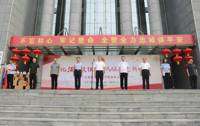 忻州定襄县公安局举办第十五届警营文化节暨趣味运动会