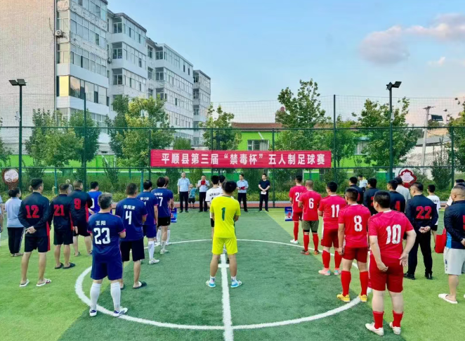 长治平顺公安：以“球”为媒，共筑无毒防线