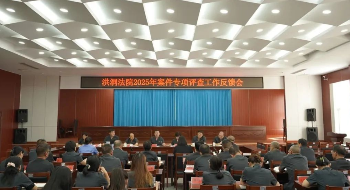 “开门”问诊“发改案件”，携手促进质效提升——临汾洪洞法院召开2025年案件专项