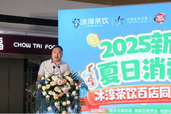 2025新乡夏日消费节·冰淳茶饮百店同庆活动899.png