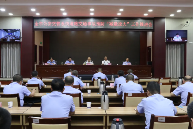 吕梁市公安局交通管理支队召开全市道路交通事故预防“减量控大”工作推进会