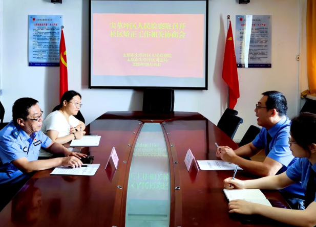 太原尖草坪区：社区矫正监督  健全机制 深化协作