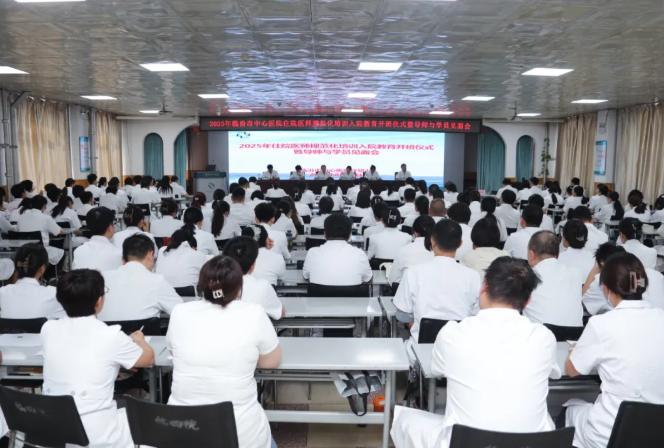 白衣筑梦 医路起航 ——临汾市中心医院举办2025年住院医师规范化培训入院教育暨