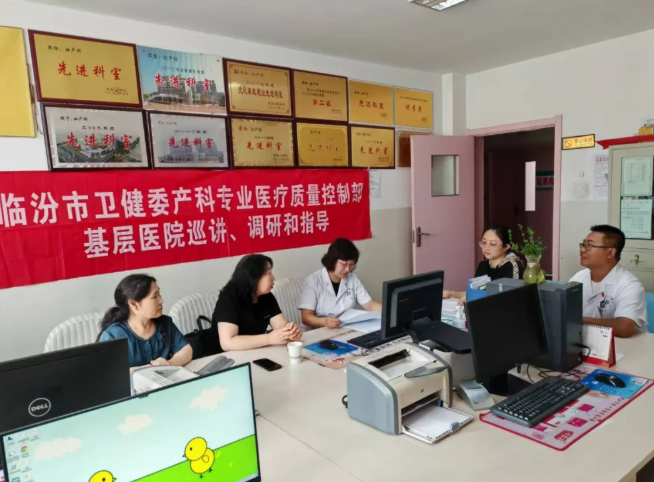 临汾市卫健委产科专业医疗质量控制部专家组莅临蒲县人民医院开展调研和指导