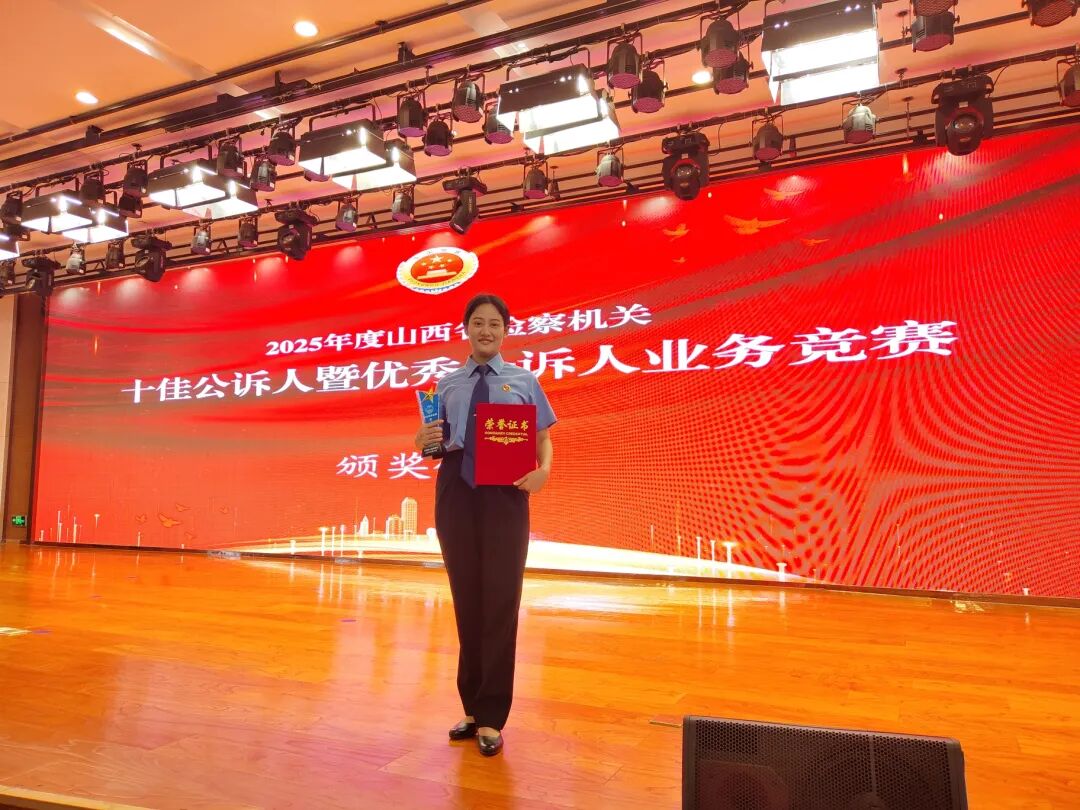 【喜报】运城河津市检察院干警台一丹在2025年度山西省检察机关业务竞赛中获佳绩