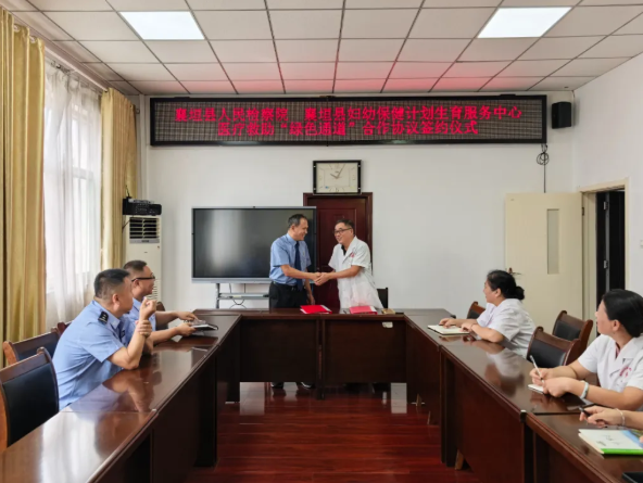 长治襄垣县人民检察院与医疗机构签定医疗救助"绿色通道"合作协