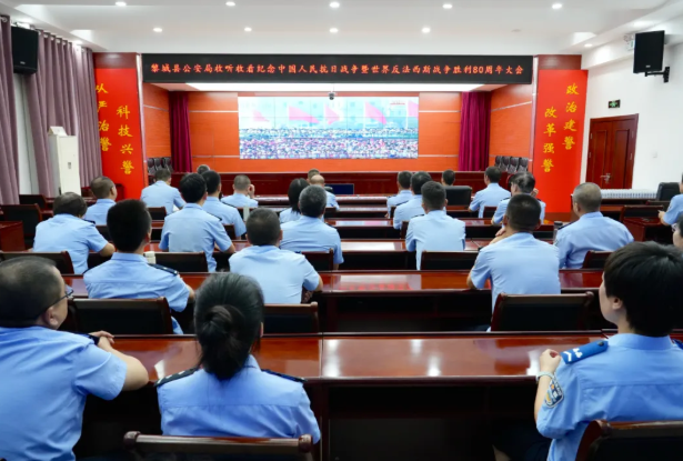 长治黎城县公安局组织收听收看纪念中国人民抗日战争暨世界反法西斯战争胜利80周年阅