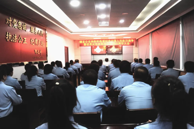 临汾蒲县公安局组织收听收看纪念中国人民抗日战争暨世界反法西斯战争胜利80周年大会