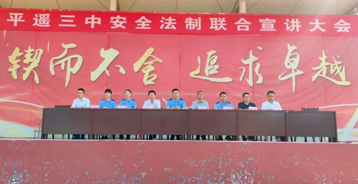 晋中平遥：法制宣传进三中  护航学子“警”相随