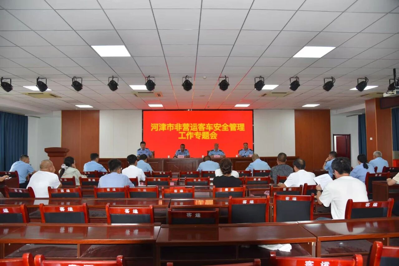 运城河津市公安局交通管理大队联合交通局召开非营运客车安全管理工作专题会