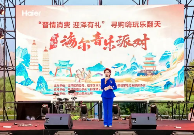 “晋情消费  迎泽有礼”寻购嗨玩乐翻天暨“晋山晋水”海尔音乐派对燃爆现场