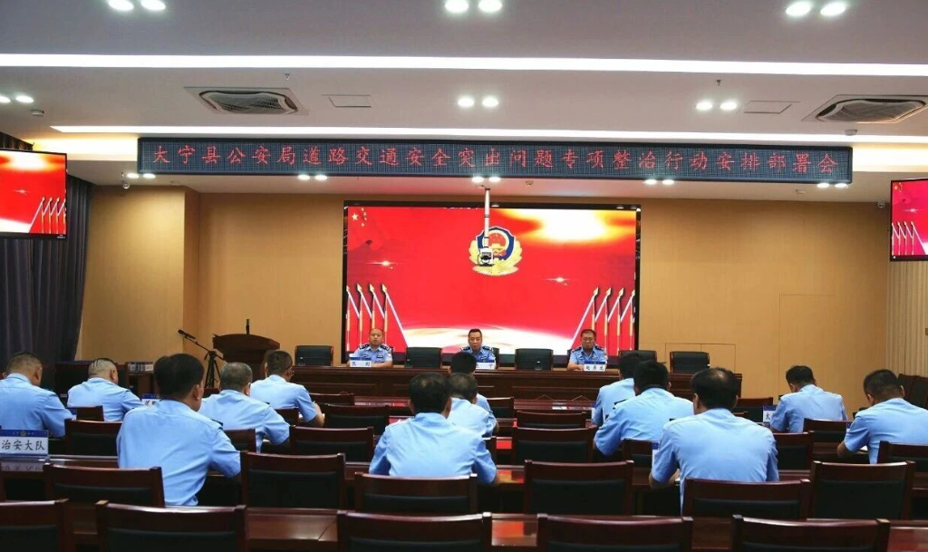 临汾大宁县公安局召开全县道路交通安全专项整治行动安排部署会