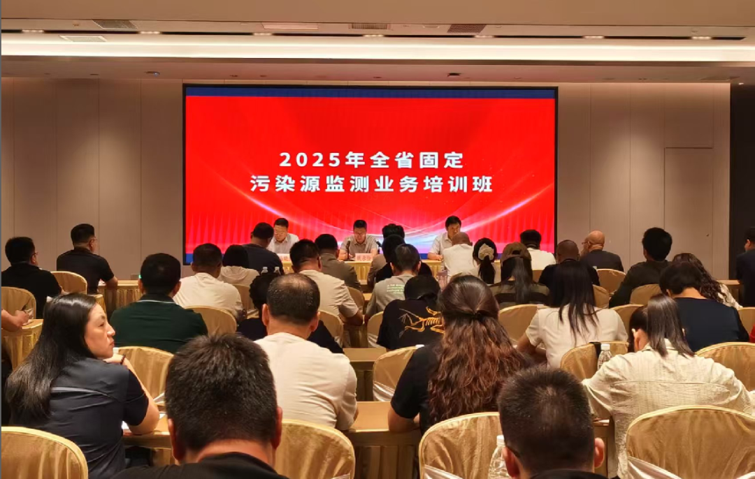 山西省固定污染源监测业务培训班成功举办