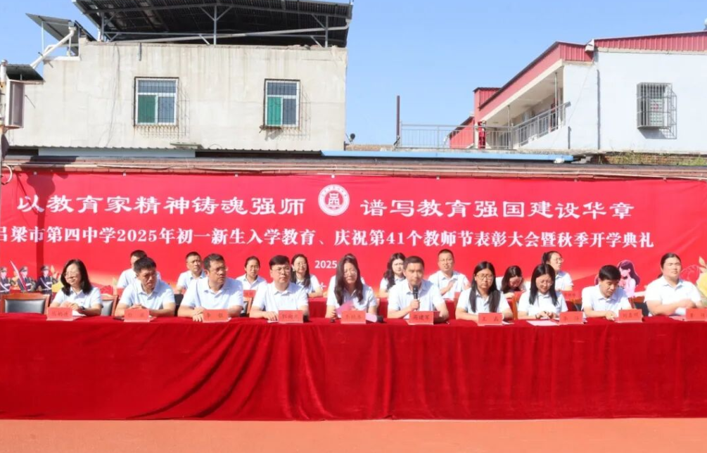 以教育家精神铸魂强师，谱写教育强国建设华章——吕梁市第四中学举行2025年秋季开