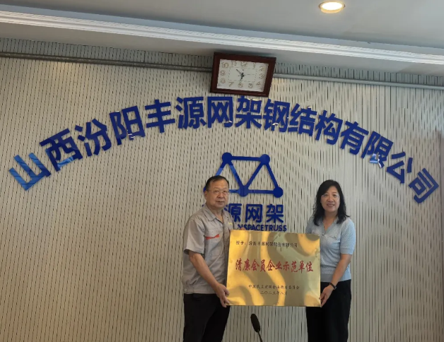 民建吕梁市委会为清廉会员企业示范单位授牌