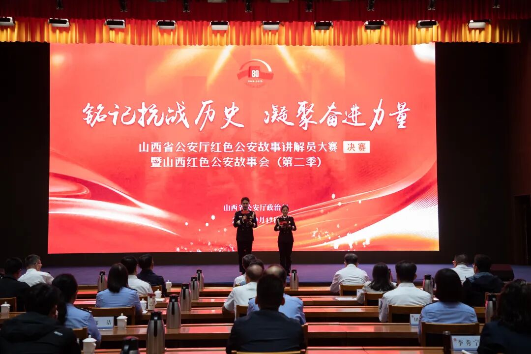 山西省公安厅举行山西红色公安故事讲解员大赛决赛暨红色公安故事会（第二季）
