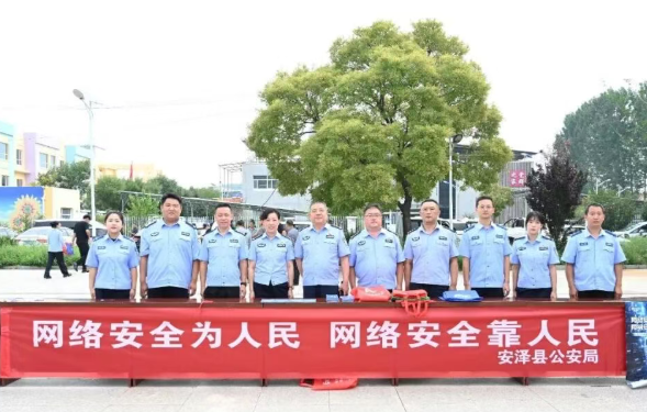 临汾安泽县公安局开展网络安全宣传周系列活动