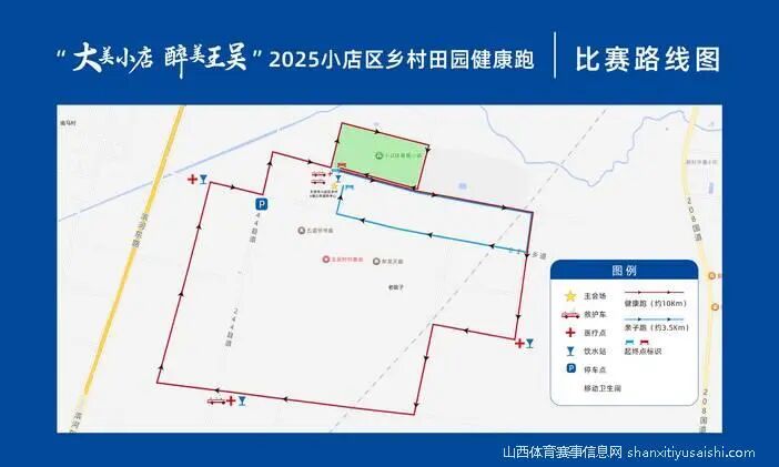 快来报名参加10公里乡村田园健康跑  就在太原小店！