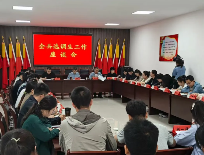 朔州山阴县召开选调生工作座谈会