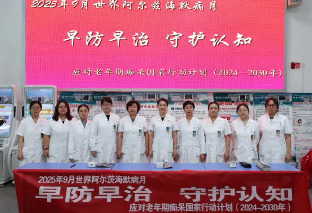“早防早治  守护认知”—— 临汾市中心医院举办阿尔兹海默症宣传义诊活动