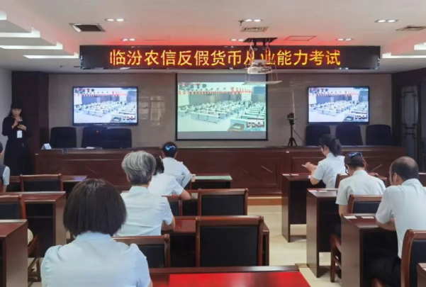 以测促学强技能  专业反假筑防线——临汾市农信系统运营人员反假货币从业能力测评活