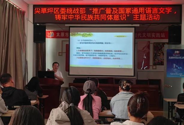 太原尖草坪区这堂“语言密码”→把普通话推广与民族团结讲进居民心里