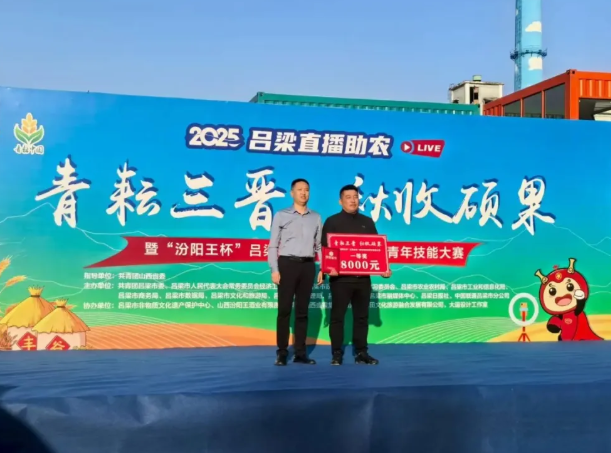 吕梁临县青年高宝龙喜获吕梁“青耘三晋·秋收硕果”直播助农活动一等奖