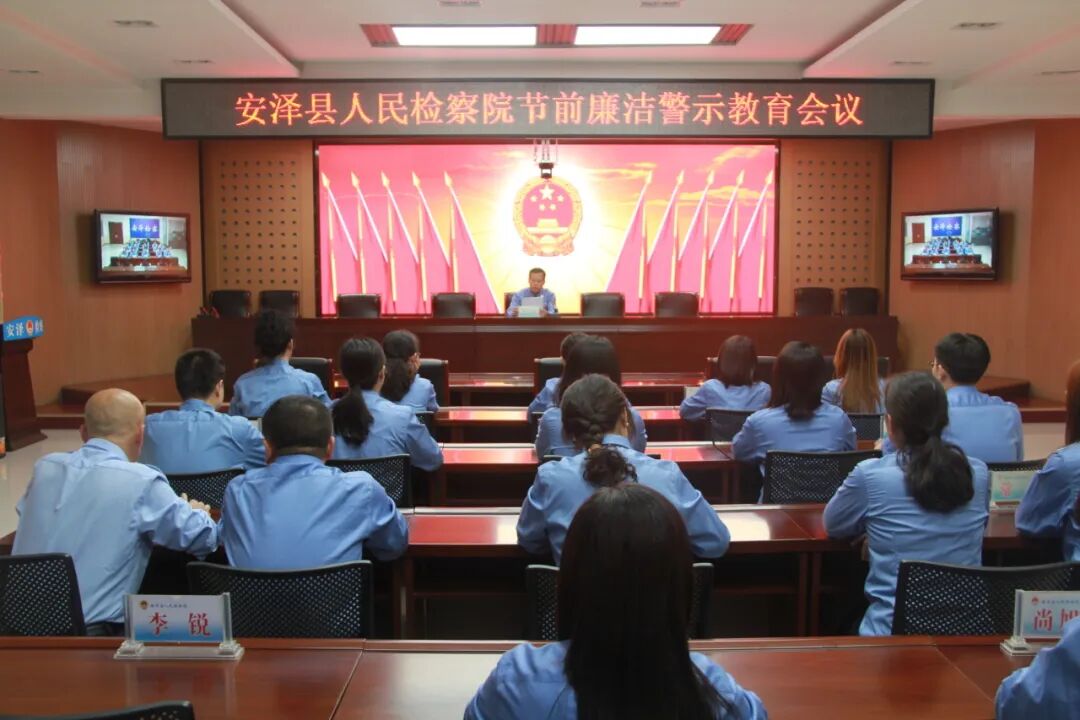 临汾安泽县检察院：绷紧纪律之弦   严守节日“廉关”