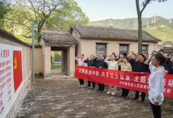 长治襄垣县人民检察院开展“迎国庆贺中秋  共享徒步健康”主题党日活动