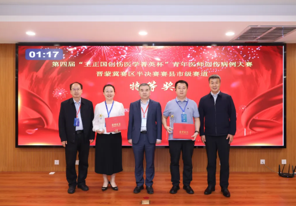 优秀！运城河津市人民医院在第四届青年医师创伤病例大赛半决赛中获佳绩 成功晋级全国