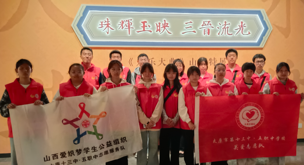 探寻典籍瑰宝，传承中华文脉——太原市第十三中五职中学校师生赴“朱辉玉映  三晋流