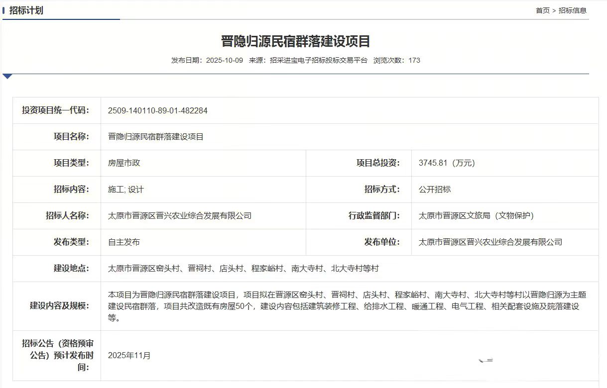 总投资超3700万  太原晋源区集中打造一批民宿群落