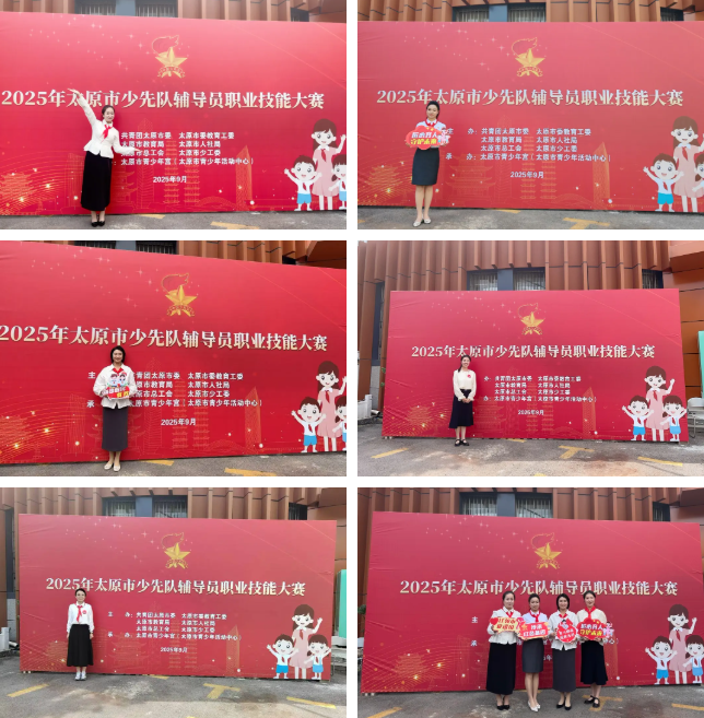喜报！太原小店区6名少先队辅导员在2025年太原市少先队辅导员职业技能大赛中取得