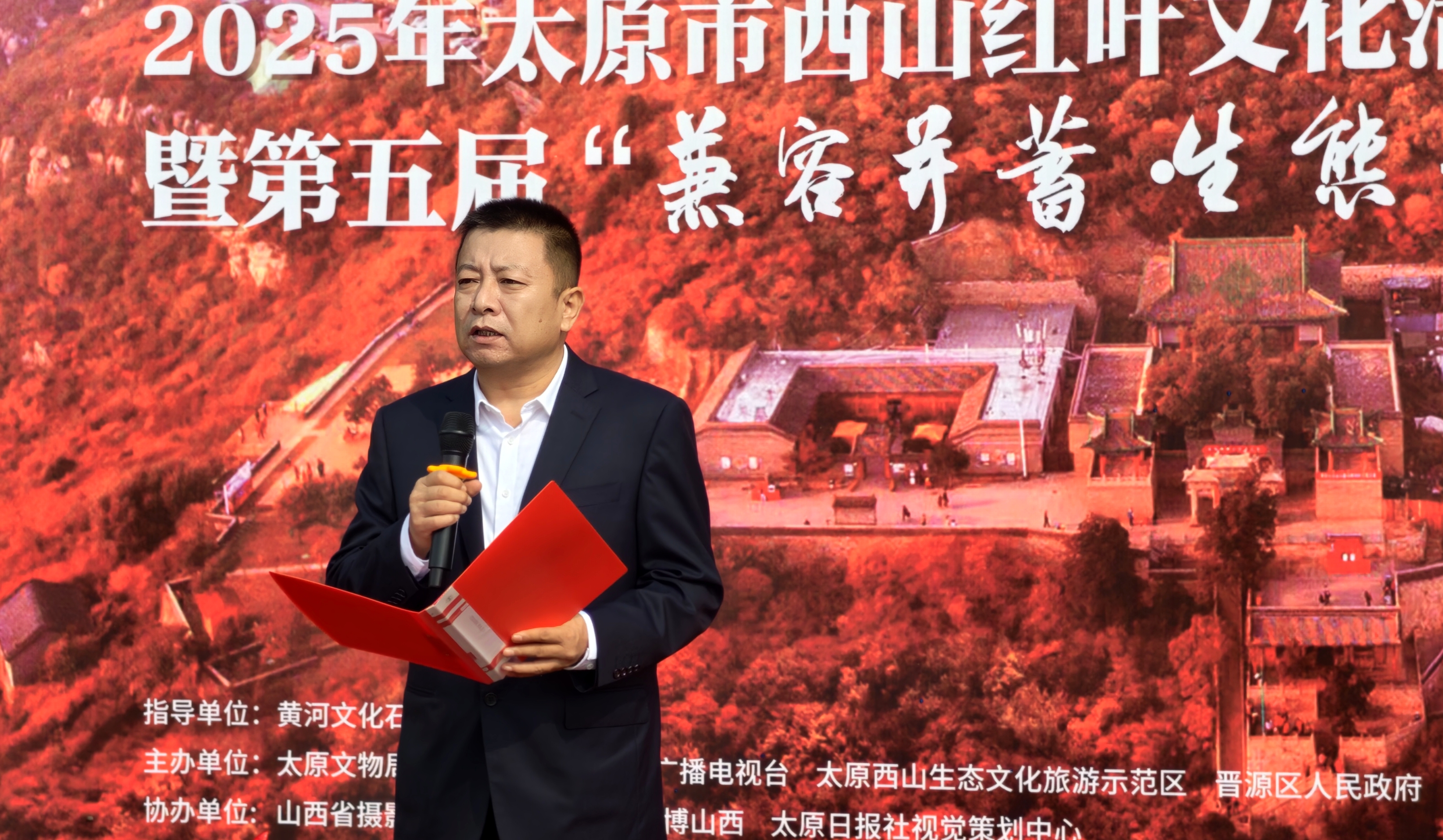 太原市西山红叶文化活动·龙山红叶暨第五届“兼容并蓄·生态龙山”摄影展开展