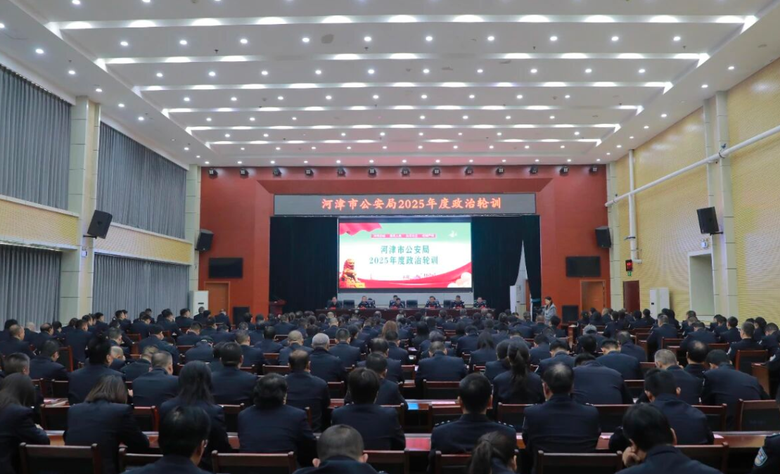强化政治锻造  提升履职能力——运城河津市公安局组织开展2025年度政治轮训