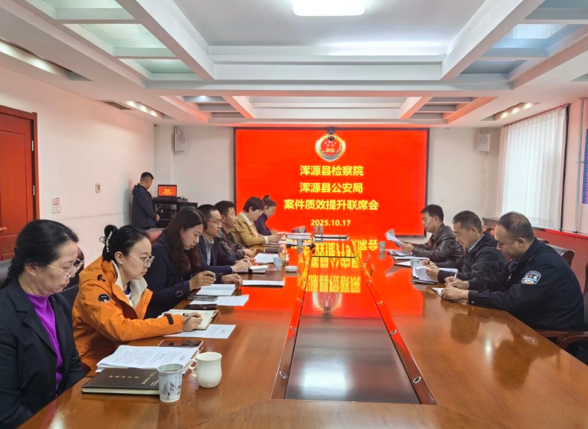 大同浑源：公检联席会商  提升案件质效