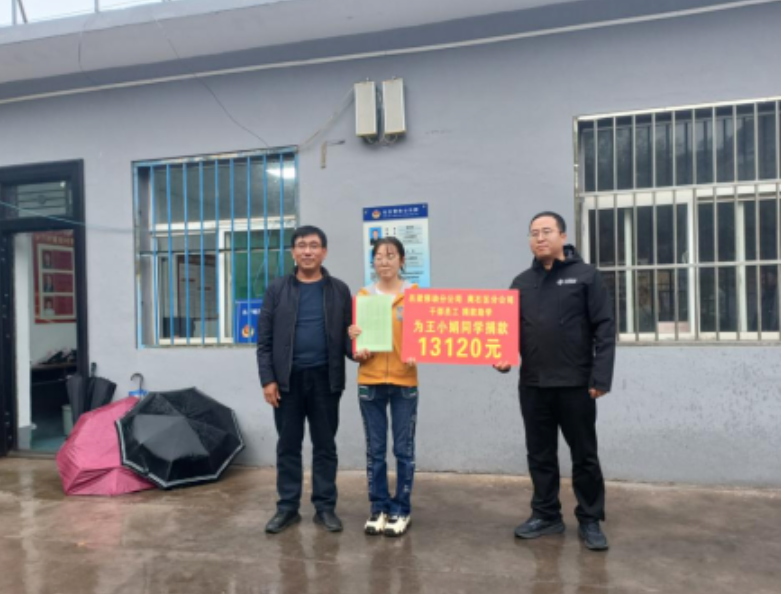 吕梁移动分公司：捐资助困伸援手  情暖学子圆梦大学