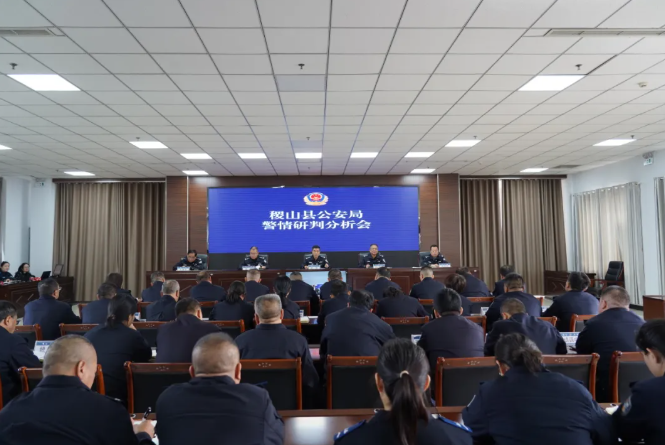 运城稷山县公安局召开警情研判分析会