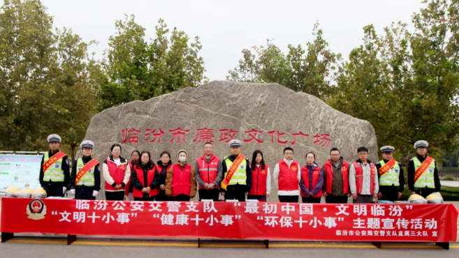 临汾市公安局交警支队组织开展“三个十小事”集中宣传教育活动