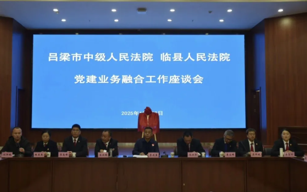 吕梁：党建共建助融合  上下联动开新局