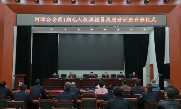 规范低空飞行秩序  打击非法飞行乱象——运城河津市公安局举办第一期无人机民航执照