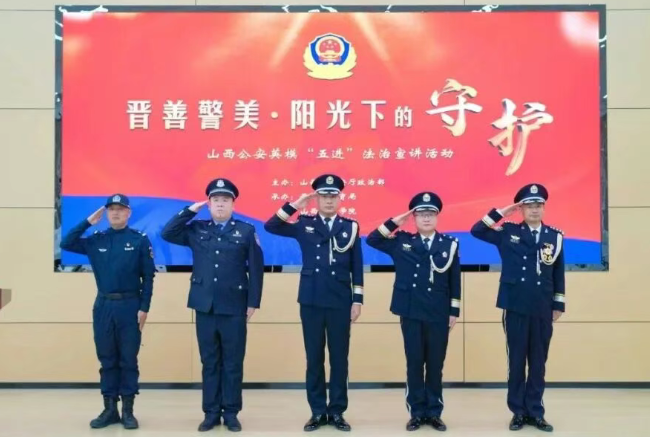 山西：公安英模宣讲团走进校园  以“警”色绘就生动思政课