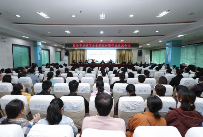 临汾市中心医院承办市护理学会手术室护理学术交流会