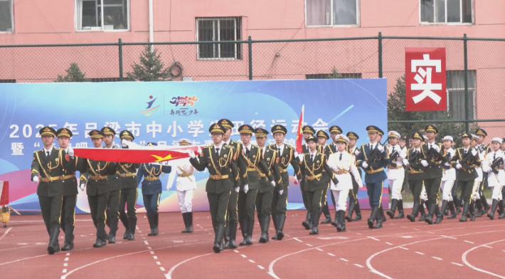 少年逐光  赛场竞风流 ——2025年吕梁市中小学生田径运动会举行