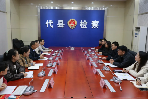 互学互鉴——忻州市忻府区检察院到代县检察院交流学习数字检察工作
