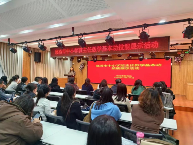 临汾市中小学班主任与思政课教师教学基本功展示交流活动圆满完成